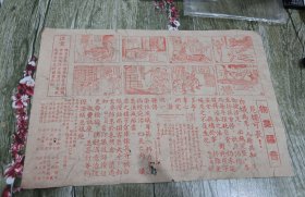 民国时期香港威那专灭白蚁公司广告。该公司级别很高，有多个高级机构认证证书，背面还有相关宣传漫画，非常之少见。