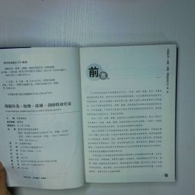 图解针灸按摩拔罐刮痧特效疗法