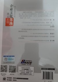 博瑞森管理丛书·华夏基石方法：企业文化落地本土实践