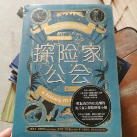 探险家公会：移动的香格里拉