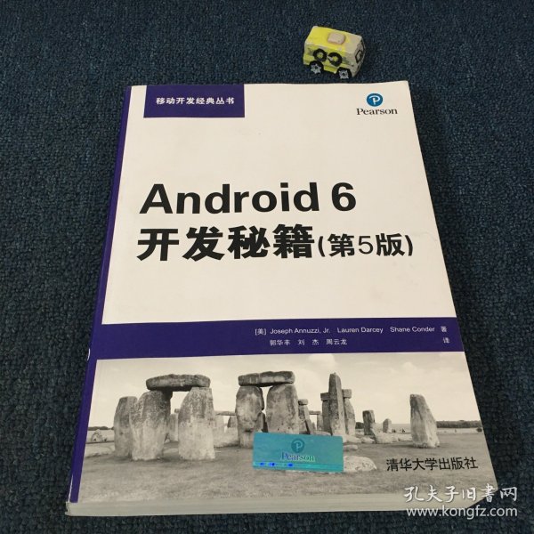 Android 6开发秘籍(第5版)