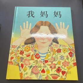 我妈妈