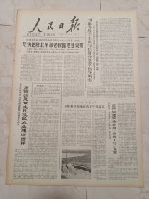 人民日报1978年11月23日，今日六版。陕西省委成立陕北革命建设委员会决心采取有力措施，尽快把陕北革命老根据地建设好。高西沟是黄土丘陵区农业建设榜样。范长江同志得到平反昭雪。