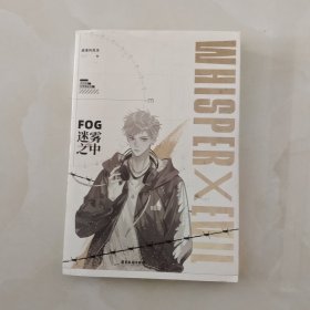 FOG迷雾之中（漫漫何其多多继《AWM绝地求生》后全新电竞力作！）