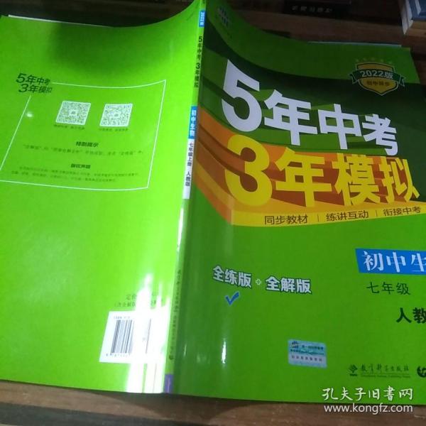 曲一线科学备考 2017年 5年中考3年模拟：初中地理