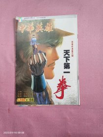 中华英雄-198