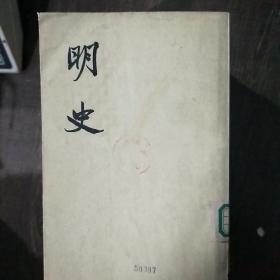 明史不重复，共14本，图片有详单，侧面发黄。3.7kg。