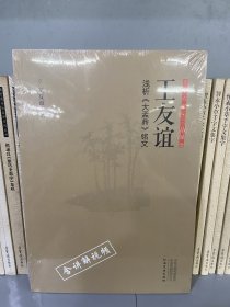 正书六家·三品课堂：王友谊浅析《大盂鼎》铭文