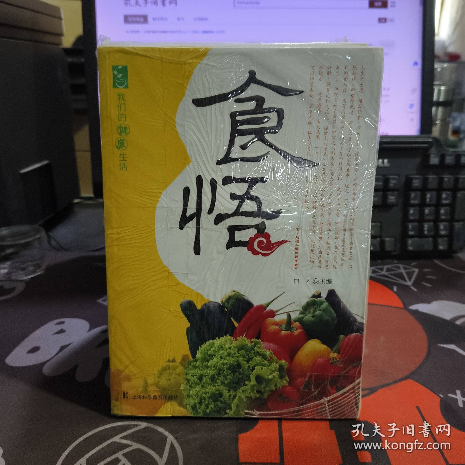 我们的健康生活：食悟【一版一印】