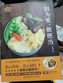 因为爱，做便当/食在安心