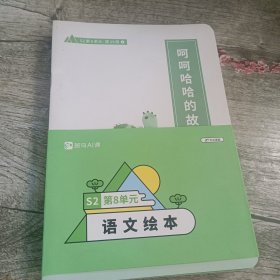 斑马英语绘本S2第8单元第31周12册