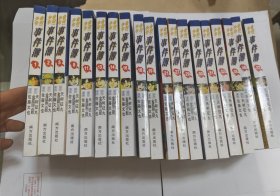 金田一少年事件簿Fire系列（2-37，缺3、4、6、7、9、10、12、15、17、20、22-26、28、33、34）18本合售