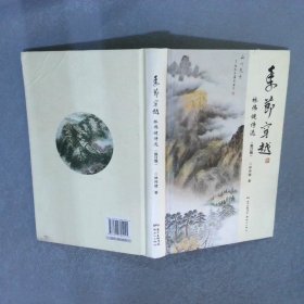 季節(jié)穿越