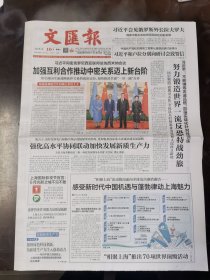 2024年4月10日《文汇报》