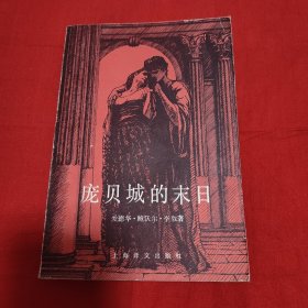 庞贝城的末日