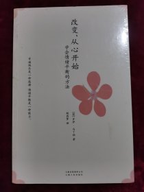 改变，从心开始：学会情绪平衡的方法