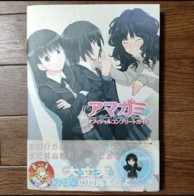 日文 アマガミ オフィシャルコンプリートガイド　高山箕犀 / エンターブレイン 画集画册