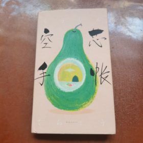 空芯手帐（八木咏美小说成名作，今天我怀孕了，因为不想上班，因为同事太烦！）