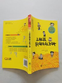 上班族抑郁自救手册