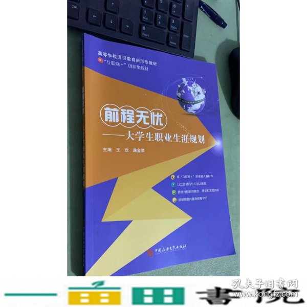 —大学生职业生涯规划王欢龚金荣无9787563656066