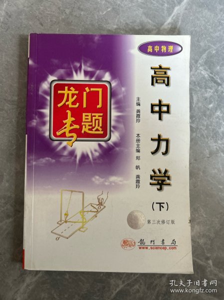 龙门专题：高中物理高中力学（下）（最新修订）