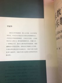 音乐理论书系·音乐教育的人文视野丛书：中国音乐教育与国际音乐教育