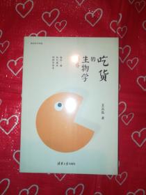 吃货的生物学修养：脂肪、糖和代谢病的科学传奇