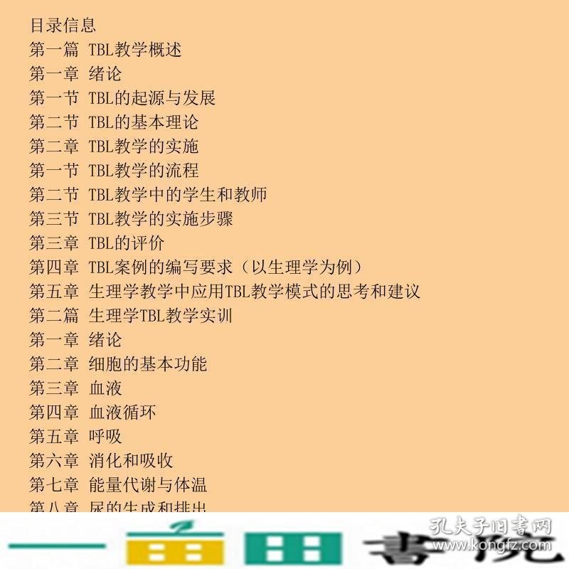 生理学以团队为基础的学习教程王滨赵红晔北京大学医学出9787565915987