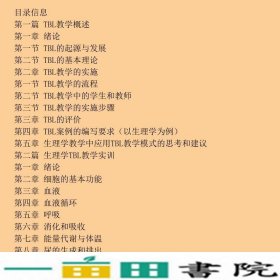 生理学以团队为基础的学习教程王滨赵红晔北京大学医学出9787565915987