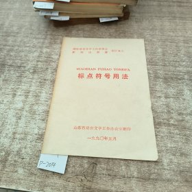 标点符号用法