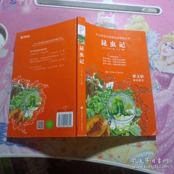 教育部新编语文教材推荐阅读：昆虫记