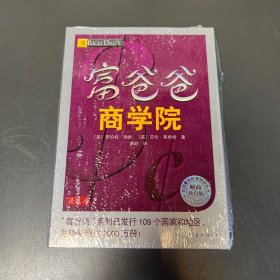 富爸爸商学院