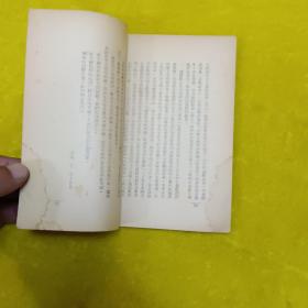 民国旧书(新民主主义论)毛泽东著、1946年出版繁体竖版