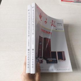 2018年电子报合订本(上下册)附光盘