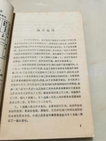 中央革命根据地工商税收史料选编（1929.1-1934.2）