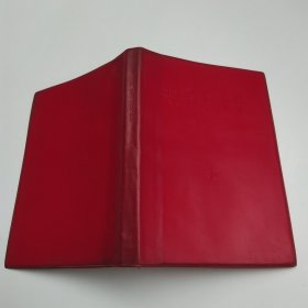 毛泽东选集 第三卷红塑料皮本普及版（7品小32开红塑料皮本全书水渍皱褶严重1968年改横排本上海2印747-1018页没有毛主席像参看书影）60012