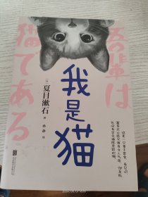 我是猫