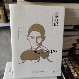 文学名家名著：变形记：卡夫卡小说精选