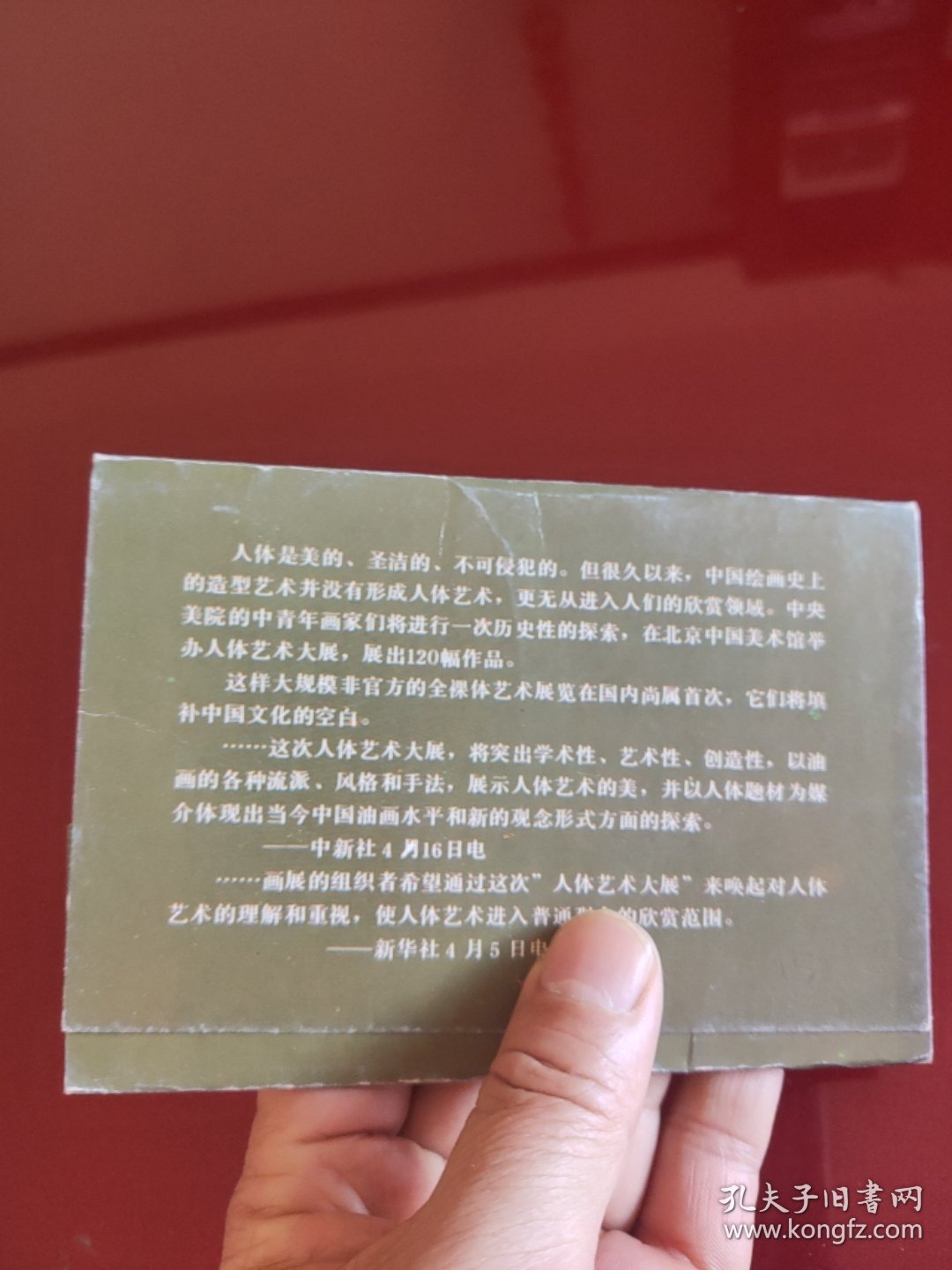 88年北京中国美术馆油画艺术大展作品选(1)明信片(全10张)