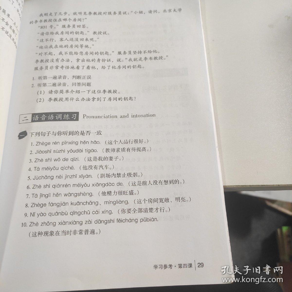 对外汉语本科系列教材 :汉语听力教程