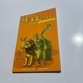 狮子王·辛巴.7.魔法斗篷