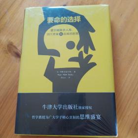 要命的选择：霍尔姆斯杀人案、洞穴奇案和吉姆的困境