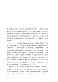 航空电子适航性分析技术与管理 9787313227737