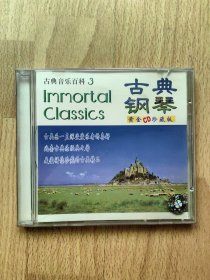 CD 古典钢琴