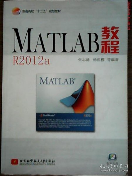 MATLAB教程：MATLAB教程R2012a