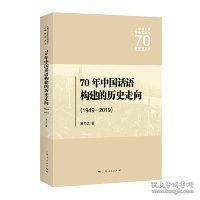 70年中国话语构建的历史走向：1949—2019