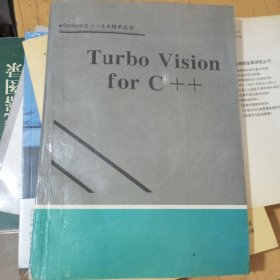 Turbo Vision for C＋＋【Borland C++3.0技术丛书】