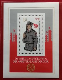 民主德国邮票 东德 1983年 发行量210万 工人阶级战斗队30周年 小型张 1全全新
