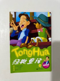 经典童话（注音版）：木偶奇遇记 一寸法师 快乐王子（第二集）