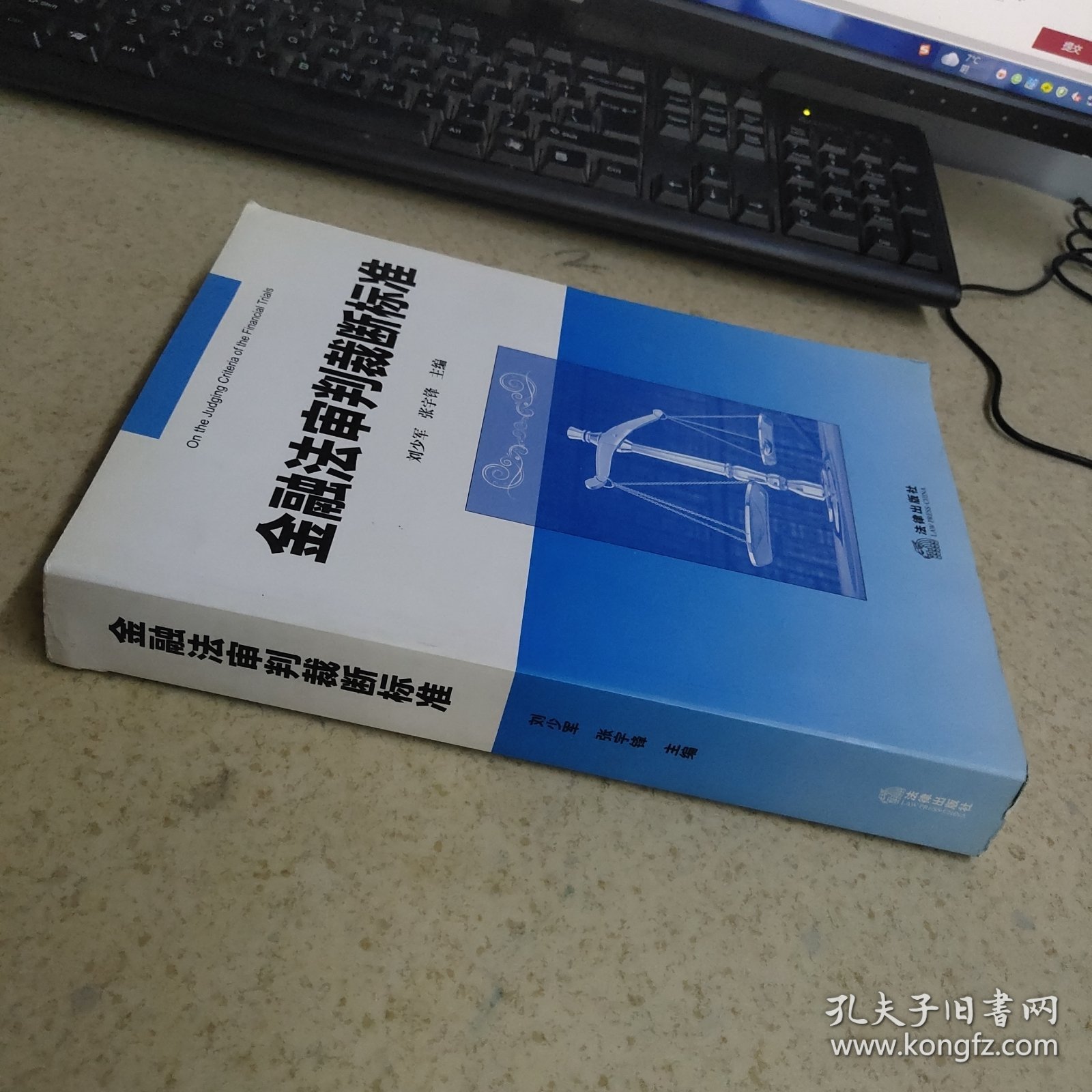 金融法审判裁断标准
